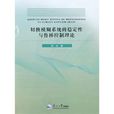 切換模糊系統的穩定性與魯棒控制理論