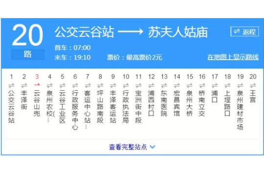 晉江公交20路