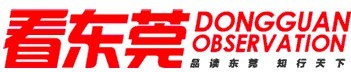 看東莞LOGO