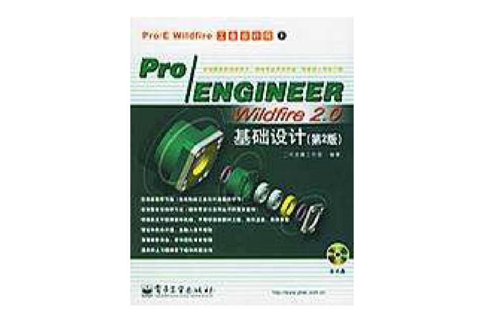 Pro/ ENGINEER工程建模實例與技巧