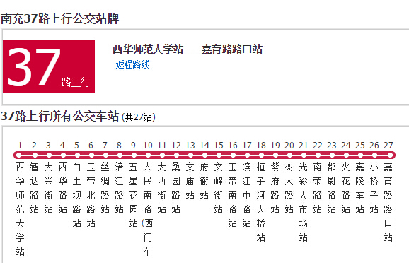 南充公交37路