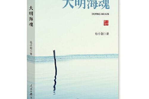 大明海魂