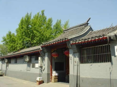 西四北三條十九號四合院