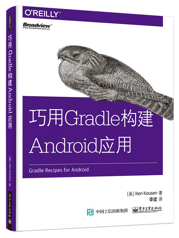 巧用Gradle構建Android套用