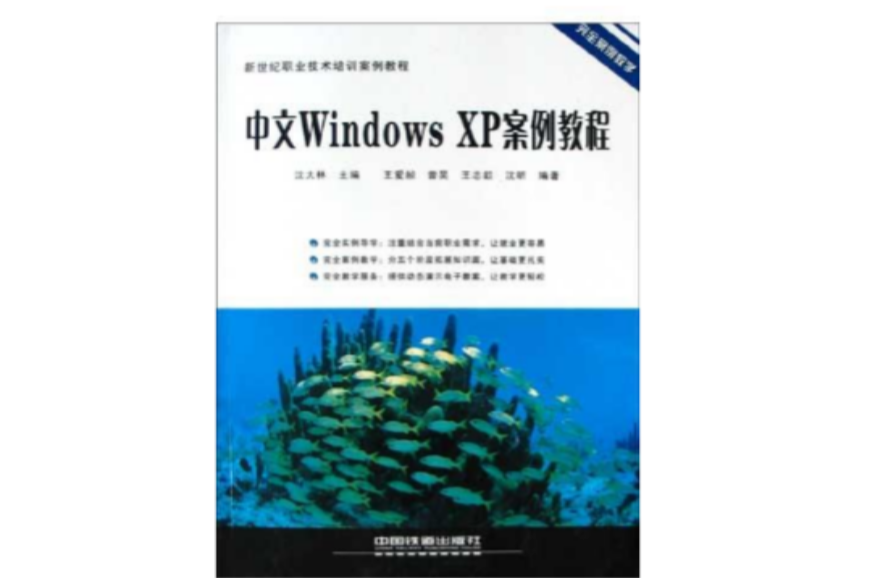 中文Windows XP案例教程