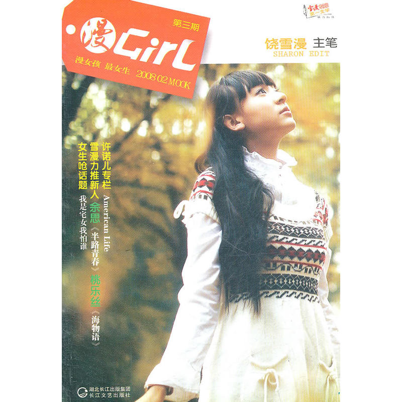 漫Girl：第3期