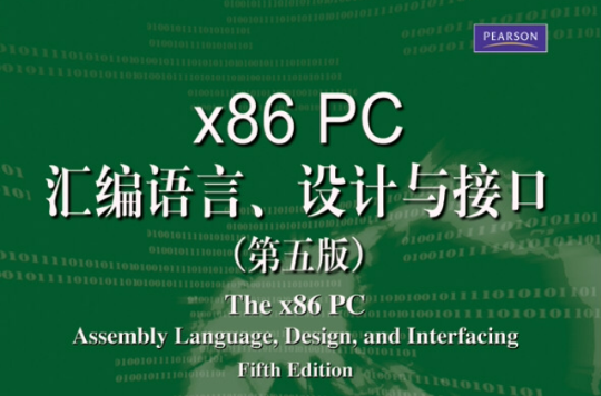 x86PC彙編語言