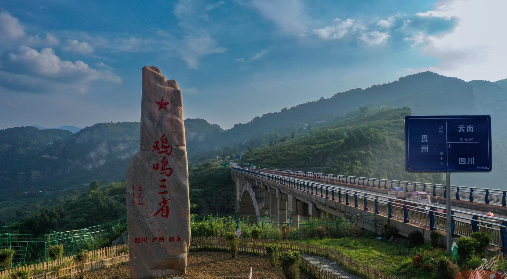 雞鳴三省大橋