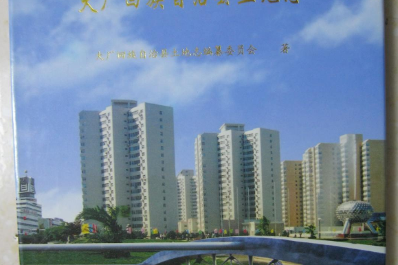 大廠回族自治縣土地誌