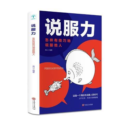 說服力(2019年吉林文史出版社出版的圖書)