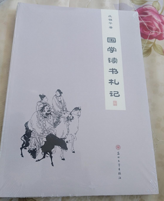 國學讀書札記