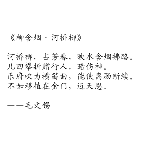 柳含煙·河橋柳