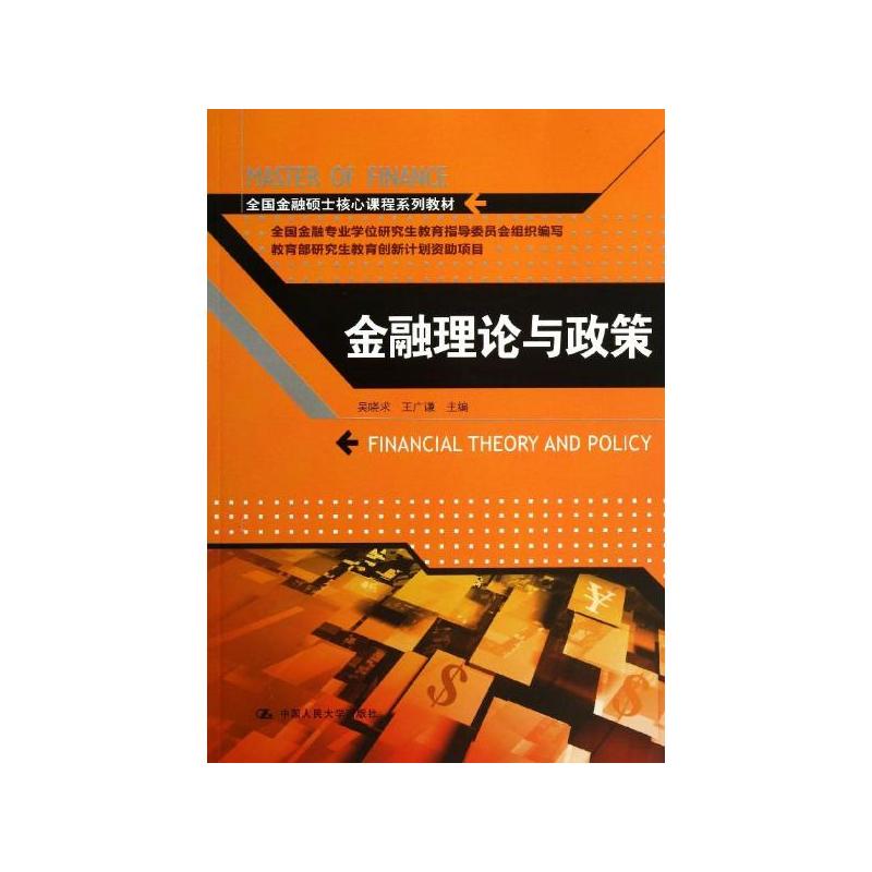 經濟發展中金融的貢獻與效率