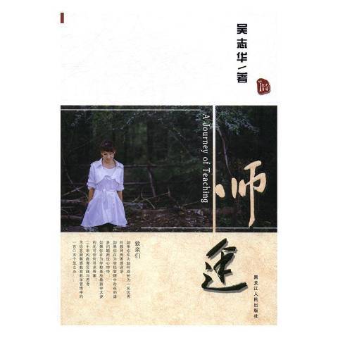 師途(2016年黑龍江人民出版社出版的圖書)