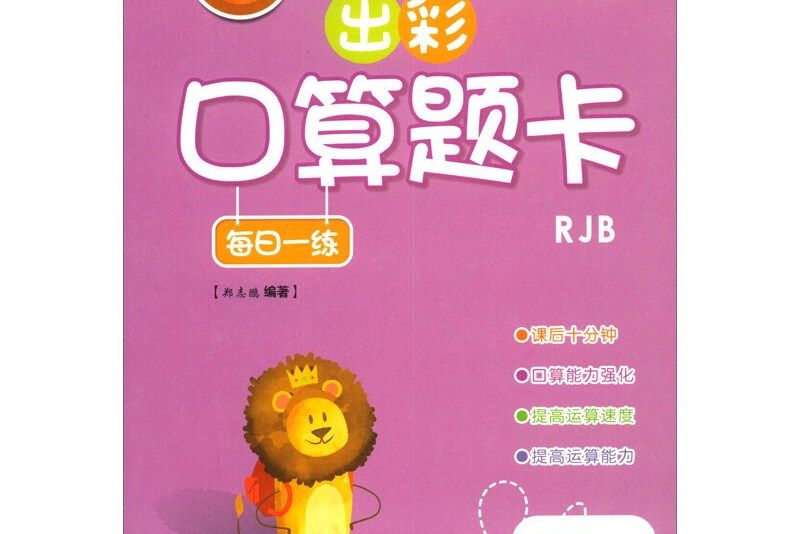 出彩口算題卡（五年級下冊 RJB）