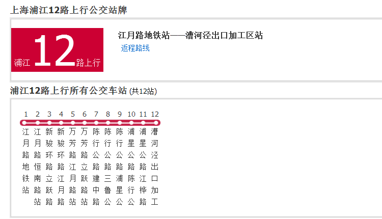 上海公交浦江12路