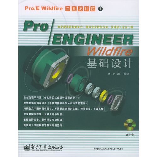 Pro/ENGINEER Wildfire基礎設計