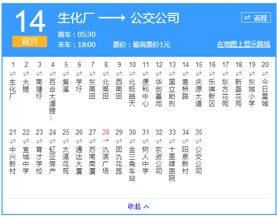 無錫公交宜興14路