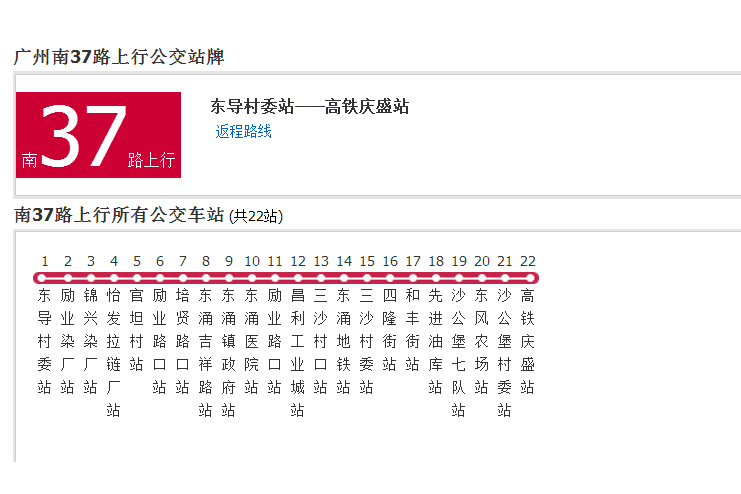 廣州公交南37路