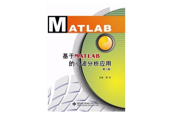 基於MATLAB的小波分析套用