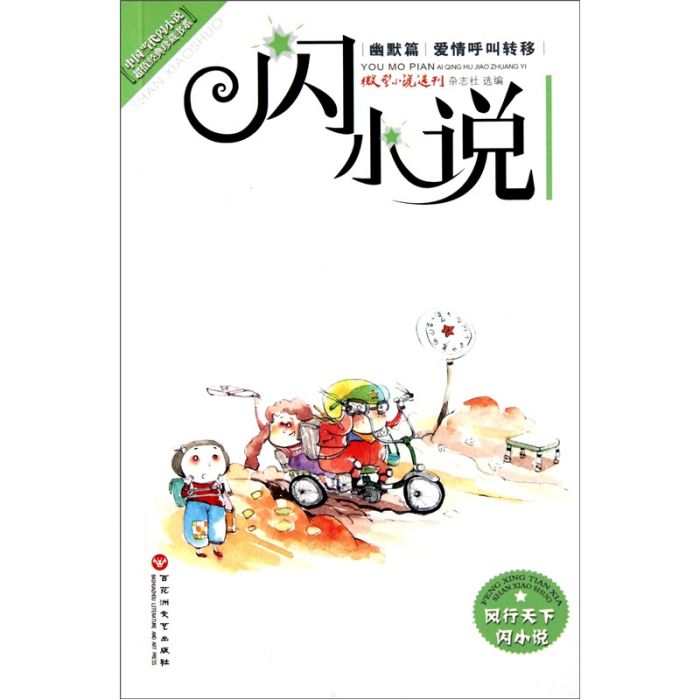 閃小說：愛情呼叫轉移