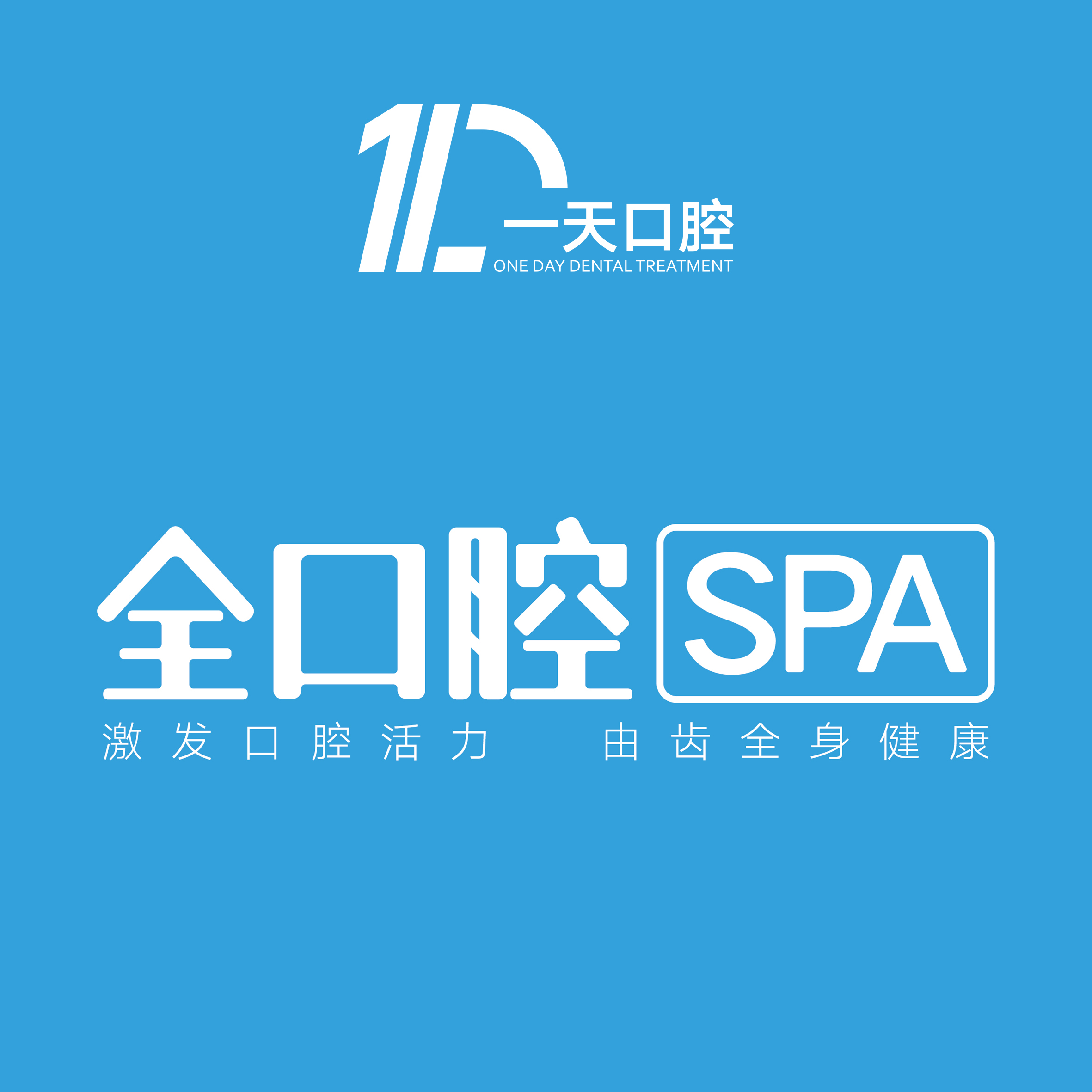 洗牙spa