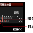 曝光控制
