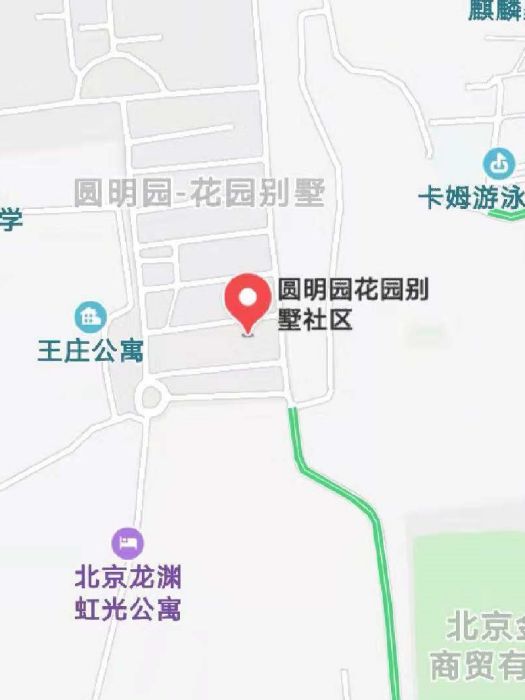 圓明園花園別墅社區