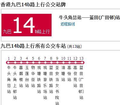 香港公交九巴14b路