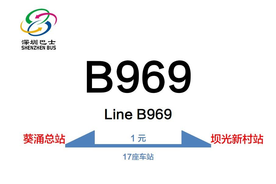 深圳公交B969路