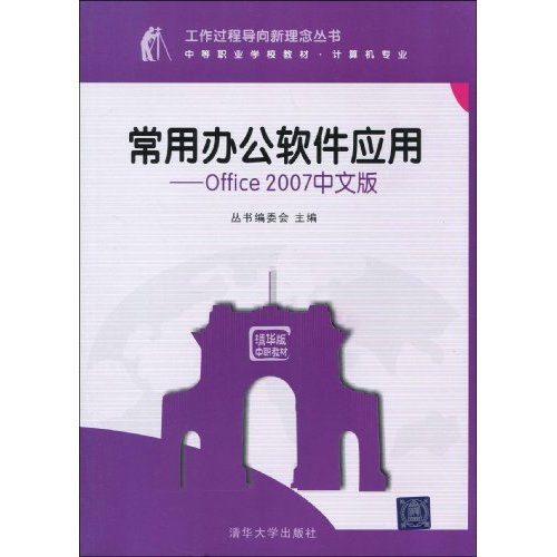 常用辦公軟體套用——Office 2007中文版