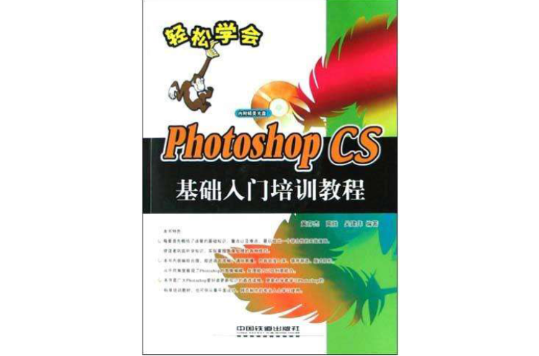 Photoshop CS基礎入門培訓教程