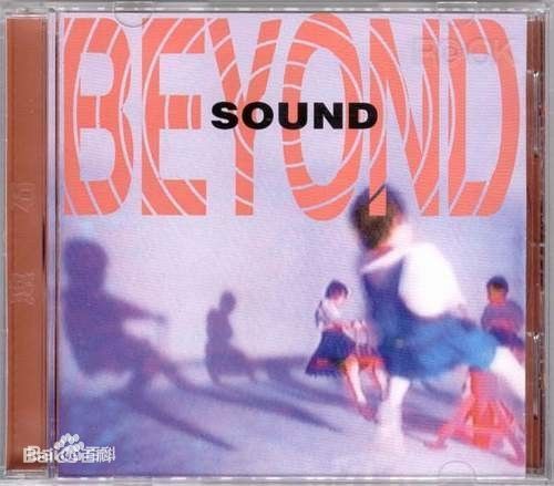 幻覺(1995年Beyond演唱歌曲)