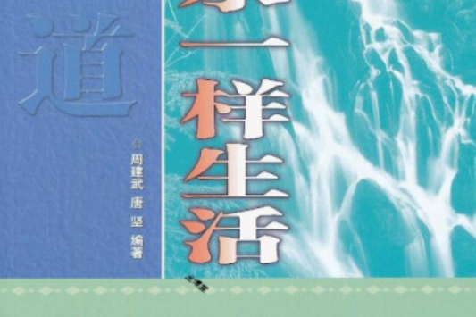 水道(2007年中國農業科學技術出版社出版的圖書)