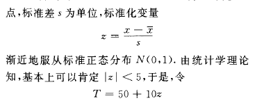 標準分數常模