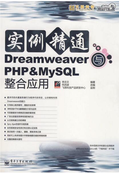 實例精通Dreamweaver與PHP&MySQL整合套用