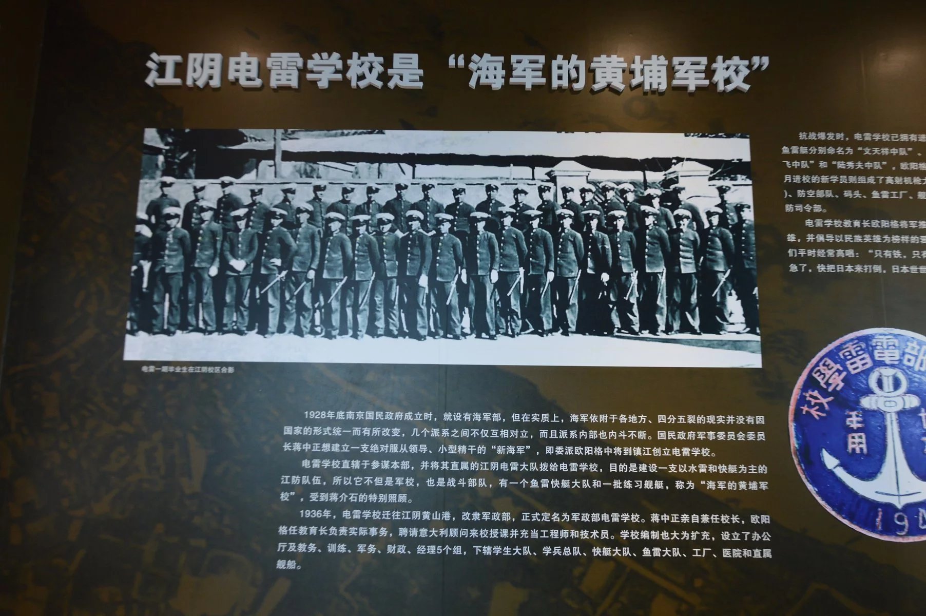 海軍電雷學校