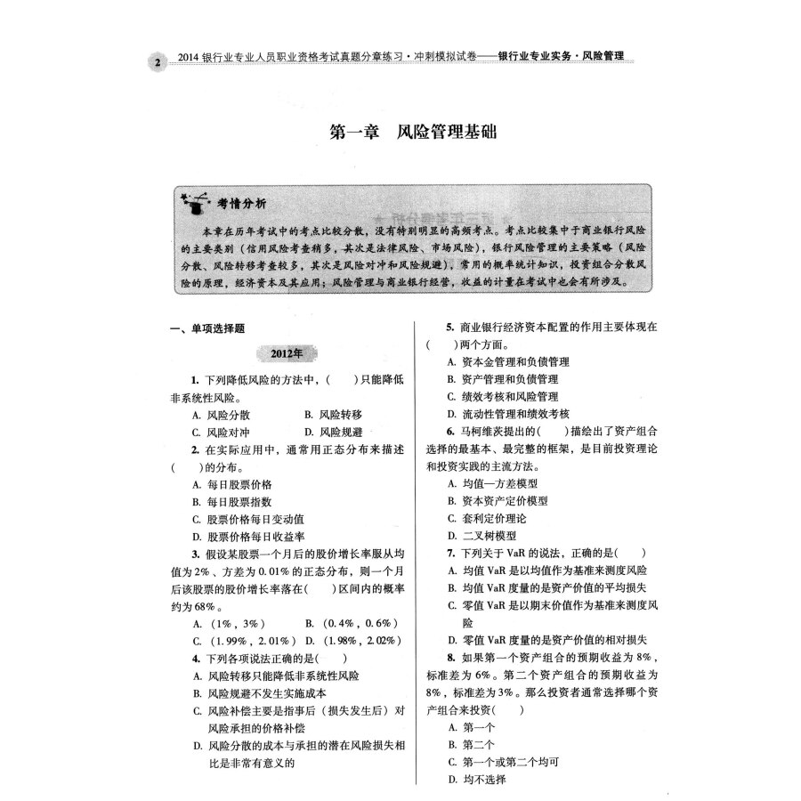 銀行業專業實務