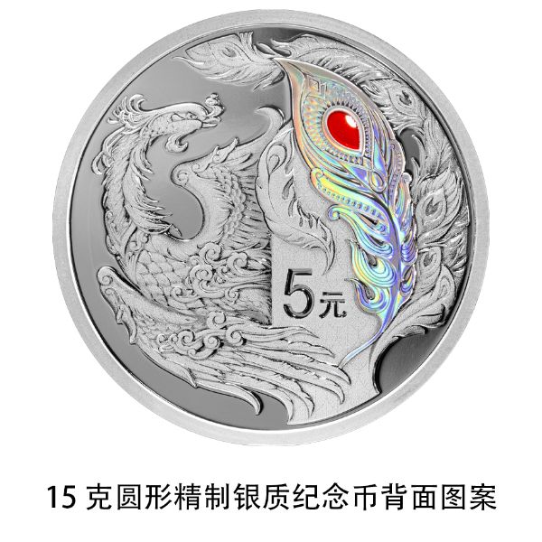 中華傳統瑞獸金銀紀念幣