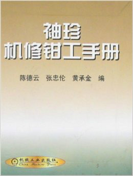 機修手冊