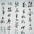 草體(書體)