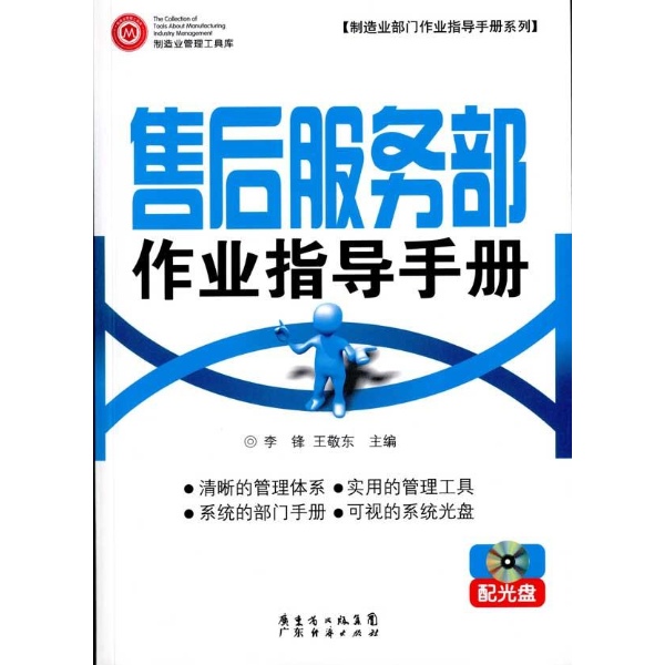 售後服務部作業指導手冊