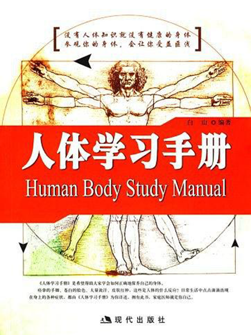 人體學習手冊