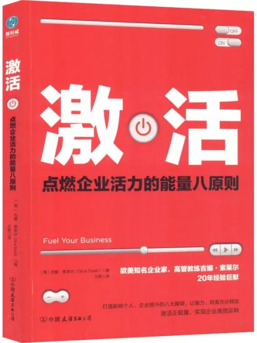 激活(2018年中國友誼出版社出版的圖書)