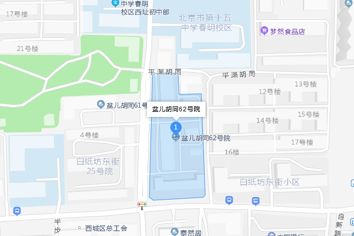 盆兒胡同62號院