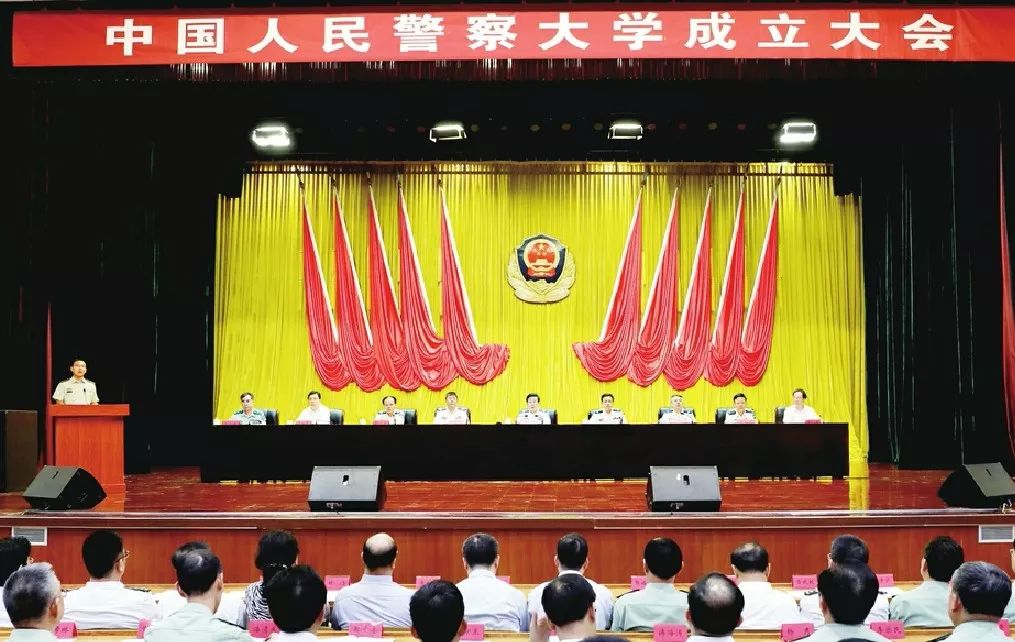 中國人民警察大學(中國人民武裝警察學院)