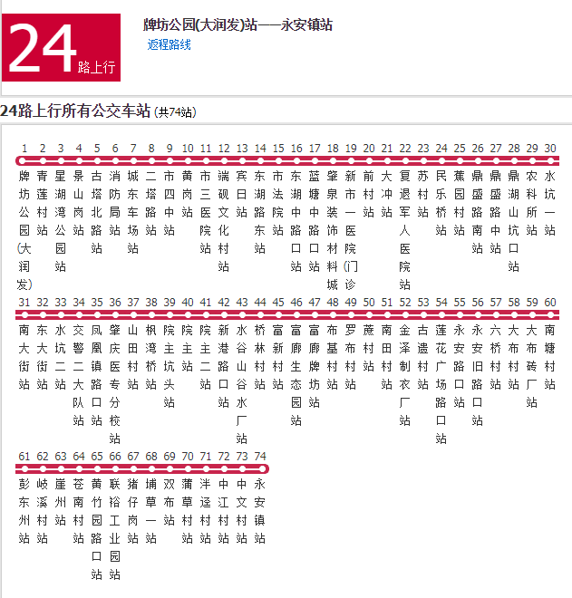 肇慶公交24路