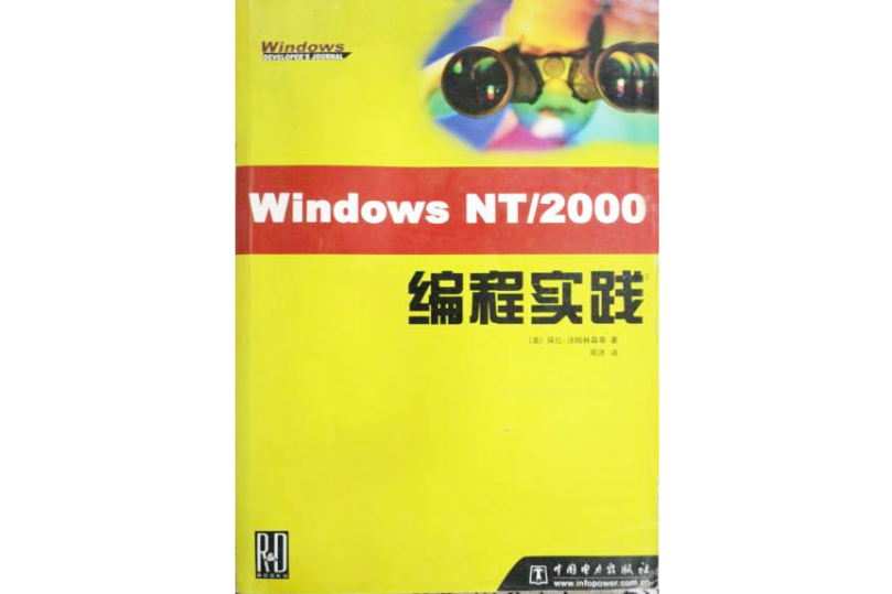 Windows NT/2000編程實踐