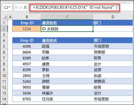 xLOOKUP函式