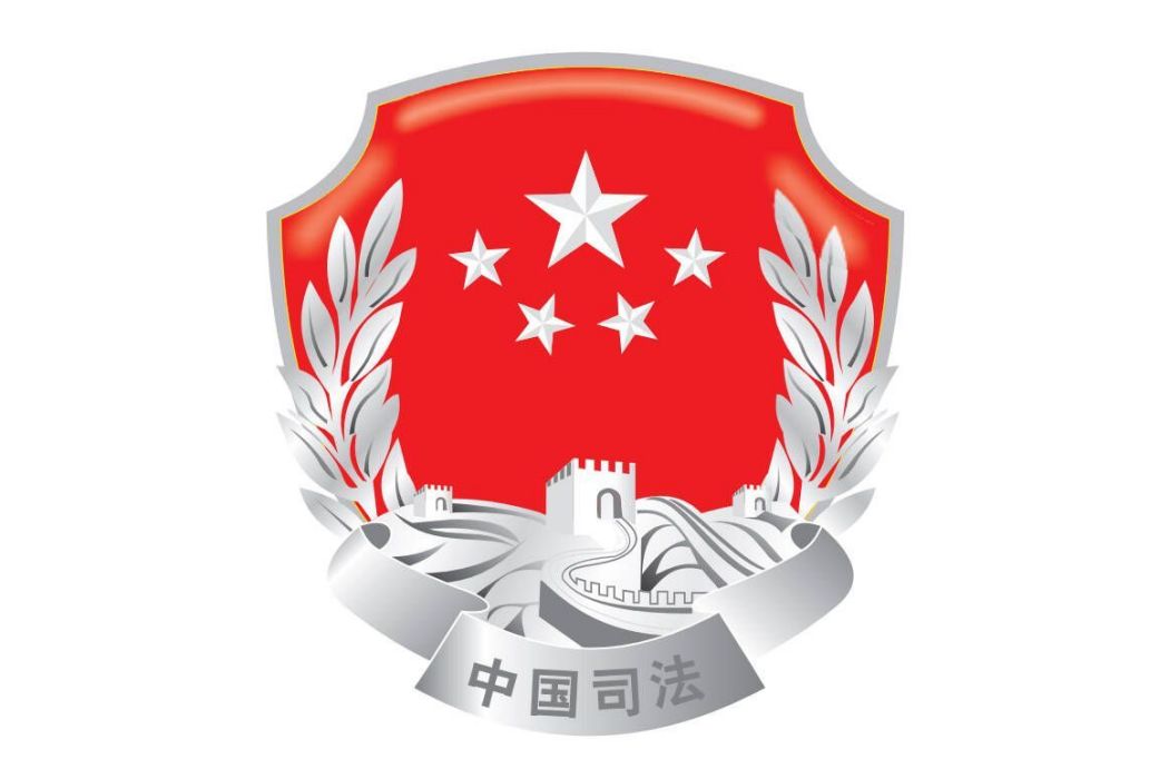 哈爾濱市阿城區司法局金城司法所